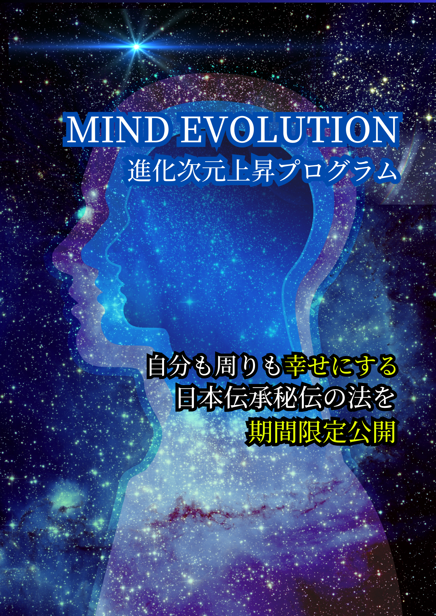 MIND EVOLUTION | MIND EVOLUTION